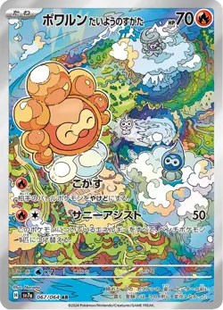 Castform Sunny Form - 067/064 - Art Rare - Paradise Dragona - Japanese Pokemon - Image 1