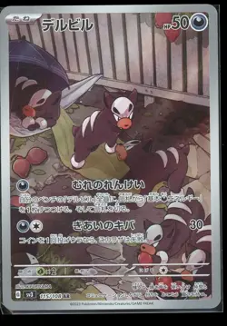 Houndour AR 115/108 SV3 Pokemon Ruler Of The Black Flame Japanese US Seller NM - Image 1