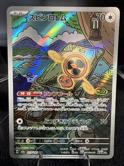 Pokemon TCG - Japanese 2025 MEGA Dream ex Fan Rotom M2a-213/193 - Art Rare - Image 1