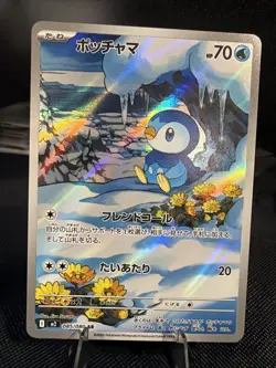 Pokemon Japanese Piplup 085/080 AR Inferno X M2 Art Rare Full Art Holo - NM - Image 1