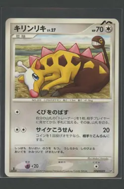 Girafarig 1. Ed | Rampardos the Attacker DPBP#489 DP2 Pokemon Karte Japanese NM - Image 1
