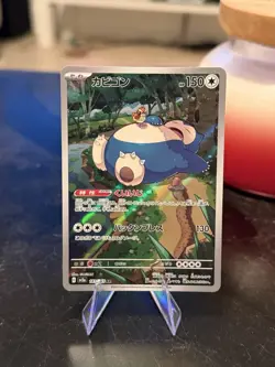 Snorlax - 181/165 - SV2a: Pokemon Card 151 (SV2a) (Japanese) - Image 1