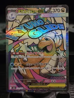Pokemon Cards Mega Dragonite ex MA 232/193 M2a Mega Dream ex EX Japanese - Image 1