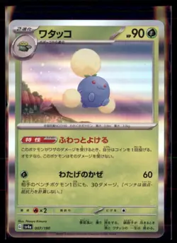 Jumpluff 007/190 SV4a Shiny Treasure Pokemon Holo Japanese 4 Card Lot - Image 1