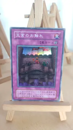 Yu-Gi-Oh! - Royal Decree - Koniglicher Erlass - BC - 75 - Super - Japanisch - HP - Image 1