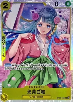 ONE PIECE Kouzuki Hiyori【SR】 OP06-106 PRB01 THE BEST - Image 1