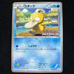 Pokemon Card Japanese Psyduck 167/BW-P Gym Challenge Black star Promo 2012 MT-NM - Image 1