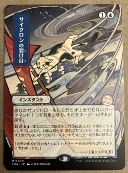Cyclonic Rift (JP Alternate Art) Secrets of Strixhaven: Mystical Archive Regular - Image 1