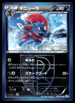 WEAVILE 032/051 UNCOMMON SPIRAL FORCE POKEMON JAPANESE - Image 1