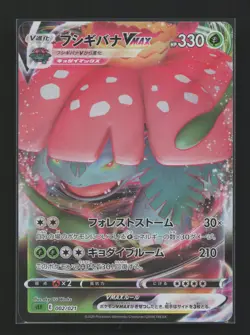 Venusaur VMAX 002/021 VMAX Starter Set Venusaur Pokemon Japanese Near Mint - Image 1