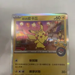 Pokemon TAIPEI'S PIKACHU 057/SV-P | | Scarlet & Violet Promos |2023 - Image 3