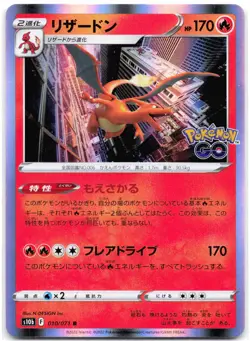 Charizard 010/071 Pokemon GO (Japanese) - Image 1