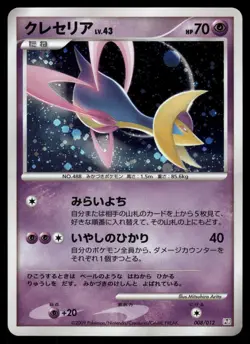 Cresselia 008/012 Holo 2009 Regigigas LV.X Deck Pokemon Japanese - Image 1