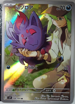 N's Zorua 108/100 SV9 Battle Partners AR Holo 70 HP 2025 - Image 1