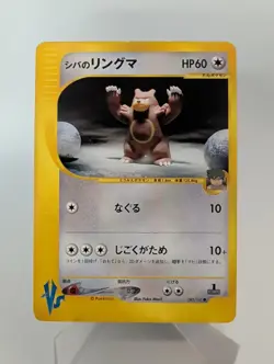Bruno's Ursaring 085/141 Pokemon VS Series 1st Japanese MP - Image 1
