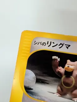 Bruno's Ursaring 085/141 Pokemon VS Series 1st Japanese MP - Image 2