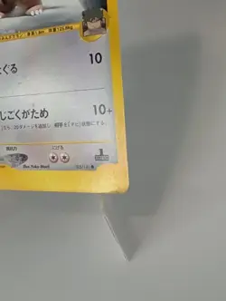 Bruno's Ursaring 085/141 Pokemon VS Series 1st Japanese MP - Image 4