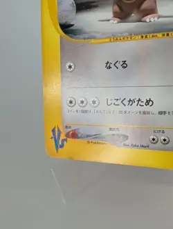 Bruno's Ursaring 085/141 Pokemon VS Series 1st Japanese MP - Image 5