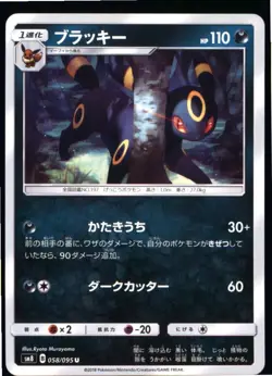 Umbreon 058/095 Uncommon Super Burst Impact Pokemon Japanese Near Mint - Image 1