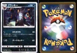 Umbreon 058/095 Uncommon Super Burst Impact Pokemon Japanese Near Mint - Image 3