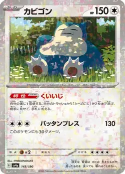 Snorlax (Mirror Holofoil) 145/190 SV4a: Shiny Treasure ex Pokemon Japanese NM - Image 1