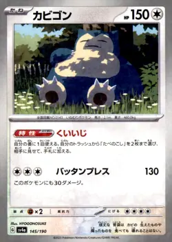 Snorlax (Mirror Holofoil) 145/190 SV4a: Shiny Treasure ex Pokemon Japanese NM - Image 2