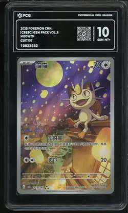 PCG 10 2025 Pokemon Cinese Semplificato Meowth Gem Pack Vol 3 CBB3 CS 02 07 - Image 1