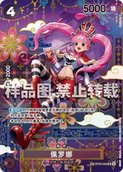 One Piece Card Chinese OP06-093 Perona Terrorist Pirates NM IN STOCK - Image 1