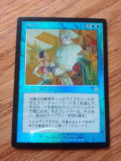 MTG Magic Foil Japanese Bribery x1 Mercadian Masques LP - Image 1