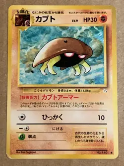 Pokemon Card Japanese Fossil Kabuto (50/62) No.140 Vintage - Image 1