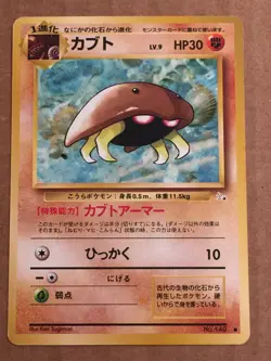 Pokemon Card Japanese Fossil Kabuto (50/62) No.140 Vintage - Image 5