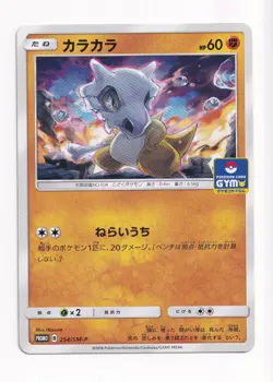 Cubone 254/SM-P Gym Campaign Promo Japanese Pokemon (A5) - Image 1