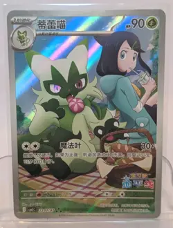 FLORAGATO 2207/07 Exclusive CBB5C Gem Pack 5 Simplified Chinese Pokemon - Image 1