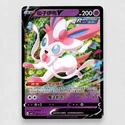 Sylveon V 0913/15 Holo CBB2C Holo S-Chinese Gem Pack Vol 2 Pokemon NM - Image 1