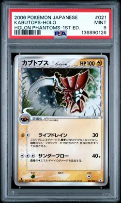 2006 POKEMON JPN HOLON PHANTOMS 1ST ED #021 KABUTOPS-HOLO PSA 9 - Image 1