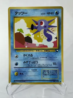 HP - Pokemon Japanese Vending Series 3 (Green) Horsea No. 116 Glossy - Image 1