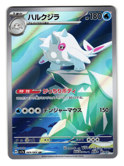 CETITAN 069/064 PARADISE DRAGONA JAPANESE POKEMON TCG - Image 1