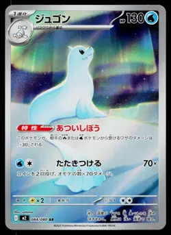 Dewgong 084/080 Art Rare Inferno X Pokemon Japanese Near Mint - Image 1
