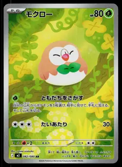 Rowlet 082/080 Art Rare Nihil Zero Pokemon Japanese Near Mint - Image 1