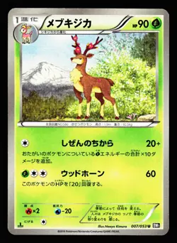 Sawsbuck 007/053 Uncommon Black Collection BW1 2010 Pokemon Japanese LP - Image 1