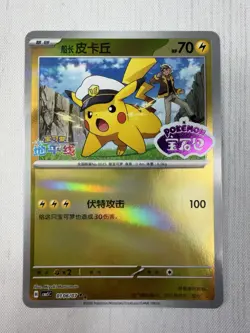 CAPTAIN PIKACHU 0106/07 Stamped CBB5C Chinese Gem Pack Pokemon Holo NM - Image 1