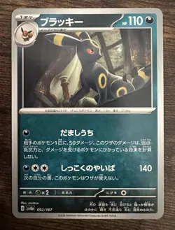 Pokemon Card Umbreon Japanese 092/187 - Image 1