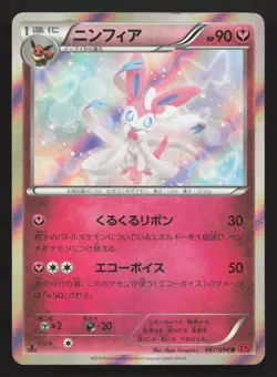 Sylveon 067/096 Rising Fist LP Japanese Pokemon Card TCG - Image 1