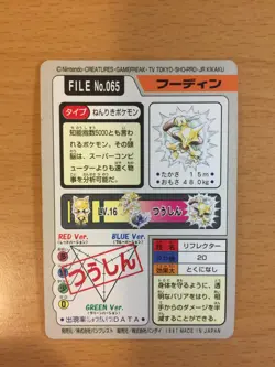 Pokemon card Alakazam 65 Carddass Japanese Bandai Japan 1997 - Image 3