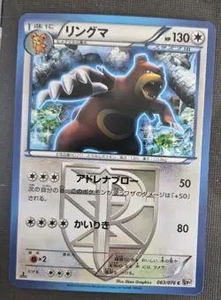 Ursaring 063/076 1st Edition Japanese Pokemon BW9: Megalo Cannon NM - Image 1