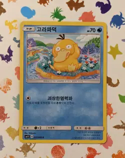 Pokemon TCG Psyduck 012/060 *Korean* sm1S Sun And Moon 2017 Shibuzoh - Image 1