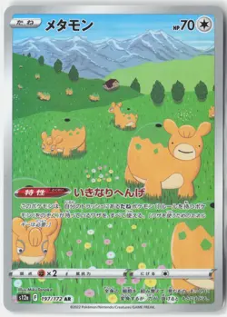 DITTO 197/172 ART RARE VSTAR UNIVERSE POKEMON JAPANESE NM - Image 1
