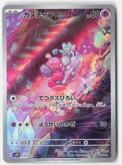 TINKATINK 076/071 ART RARE CLAY BURST POKEMON JAPANESE NM - Image 1