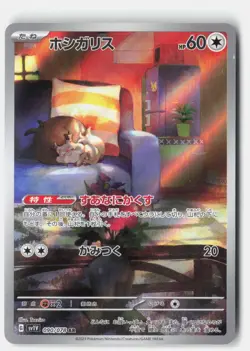 SKWOVET 090/078 ART RARE VIOLET EX POKEMON JAPANESE NM - Image 1