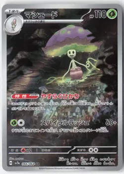 SHIINOTIC 066/064 ART RARE PARADISE DRAGONA POKEMON JAPANESE NM - Image 1